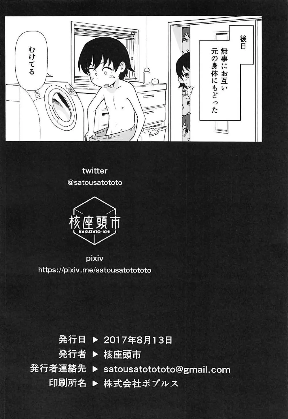 兄が妹で妹が兄で - page25