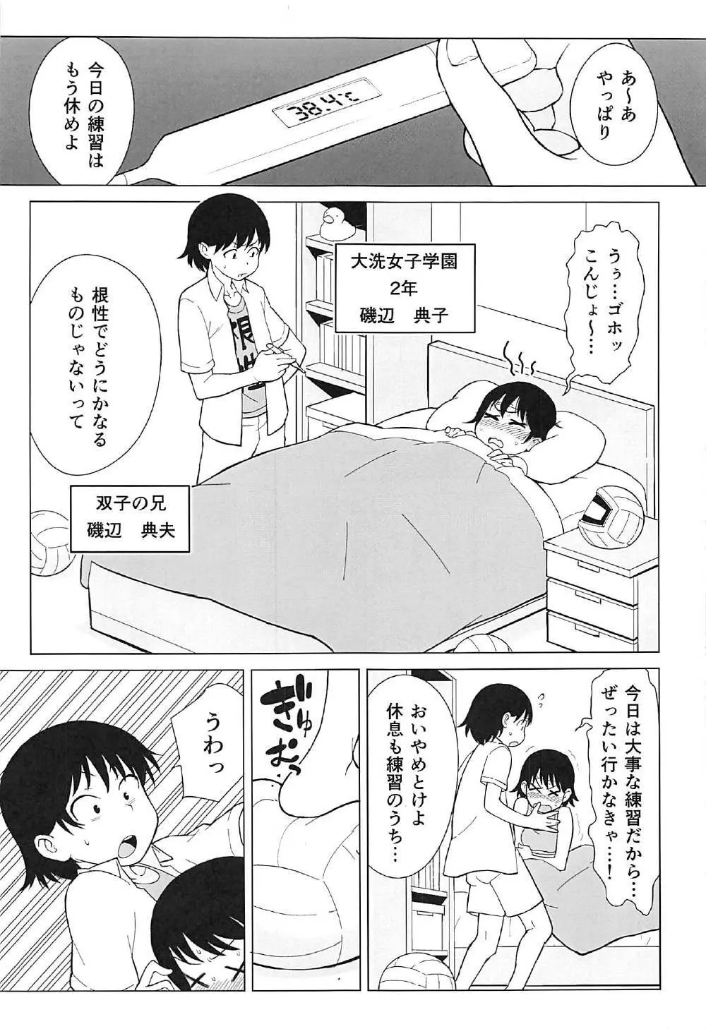 兄が妹で妹が兄で - page4