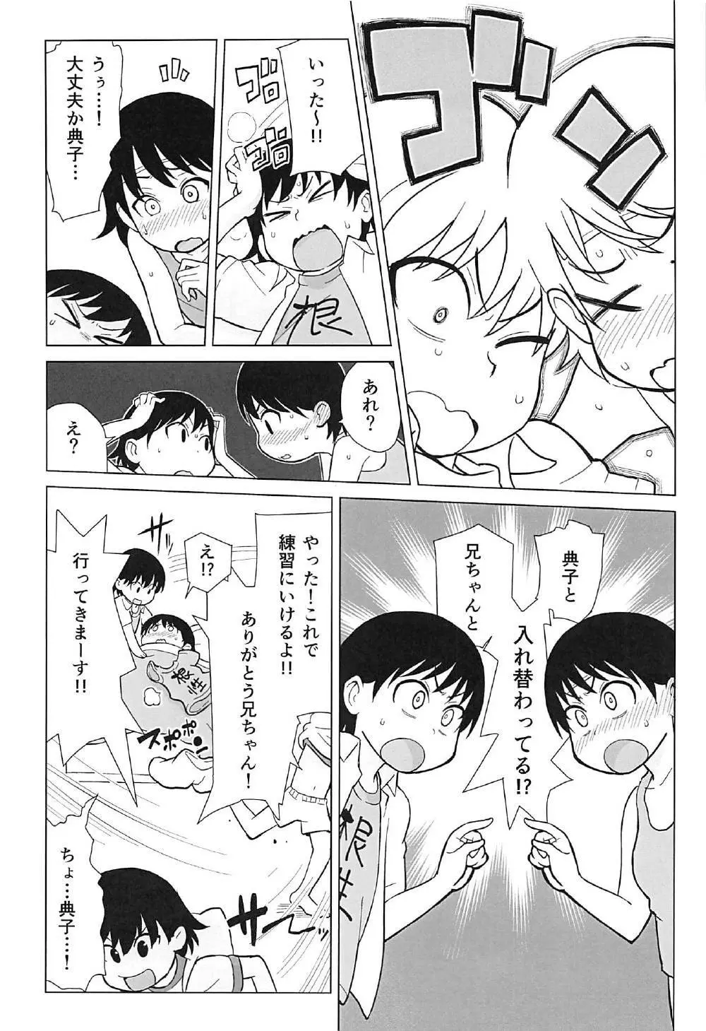 兄が妹で妹が兄で - page5