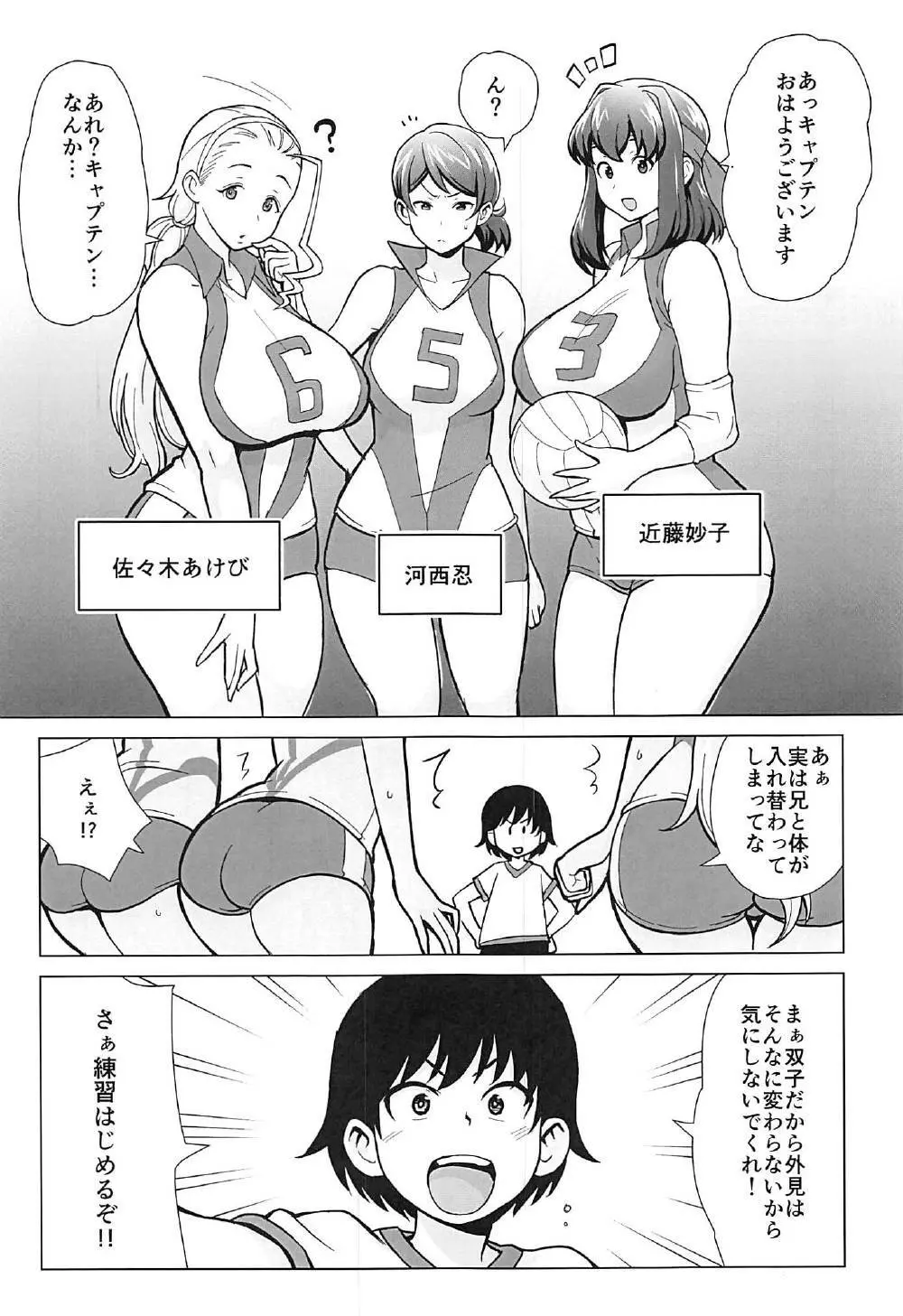 兄が妹で妹が兄で - page6