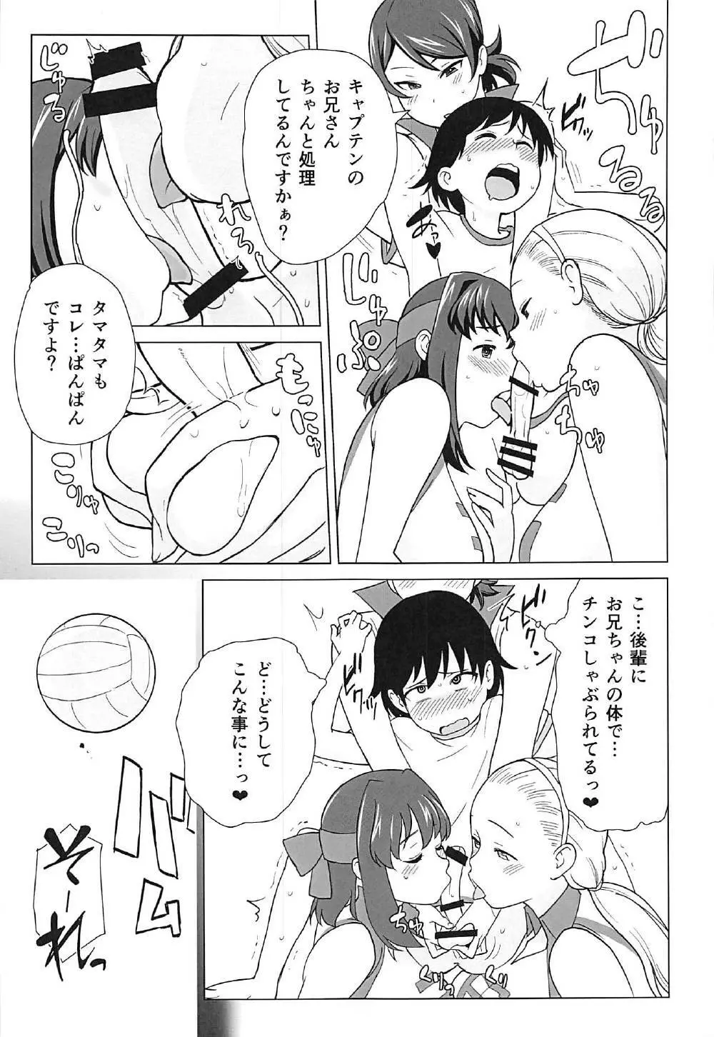 兄が妹で妹が兄で - page8