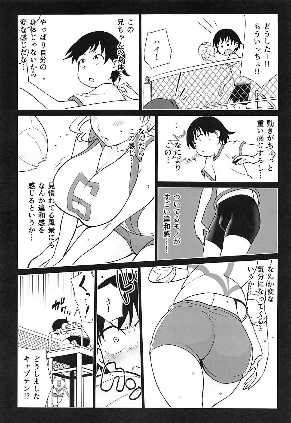 兄が妹で妹が兄で - page9