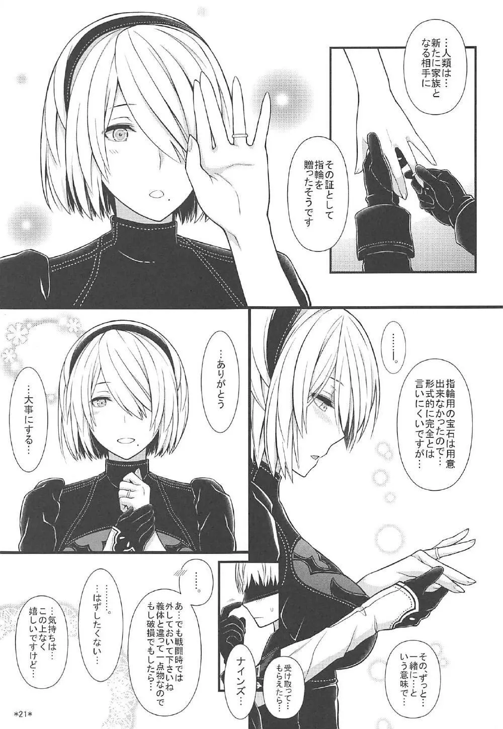 君の笑顔が僕の星 - page22
