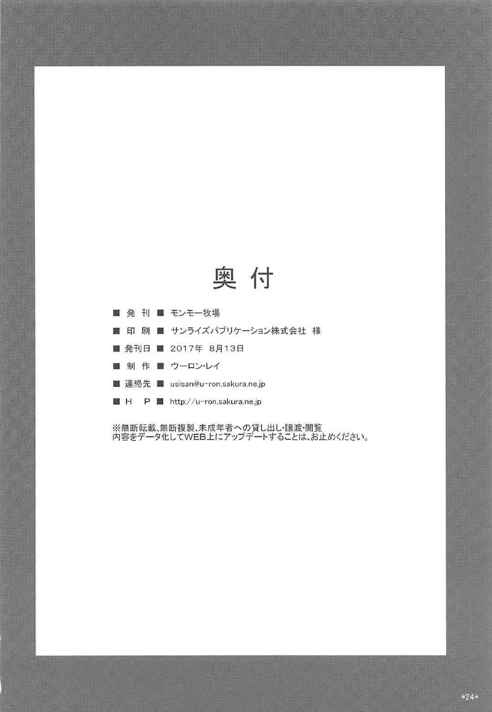 君の笑顔が僕の星 - page25