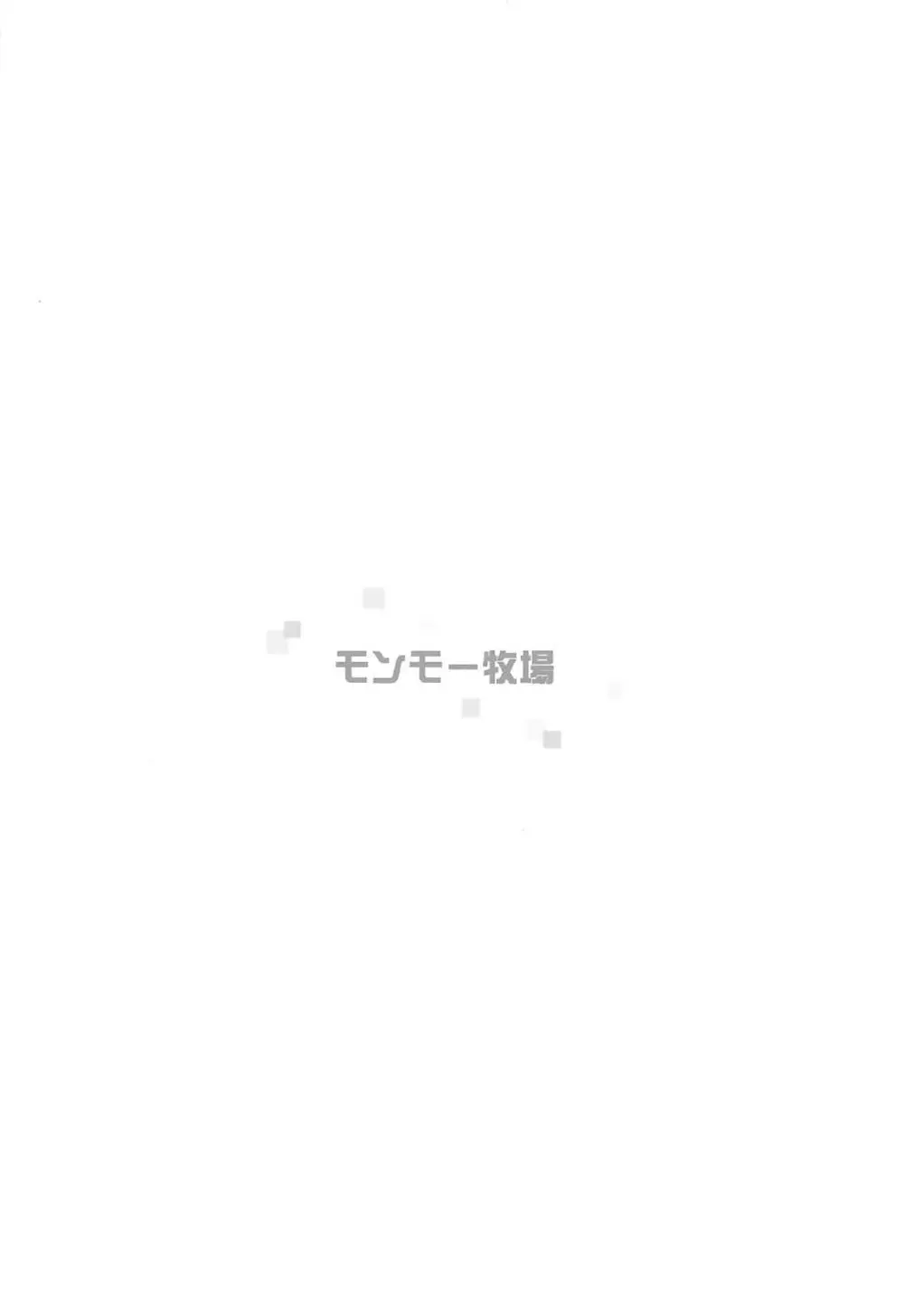 君の笑顔が僕の星 - page26