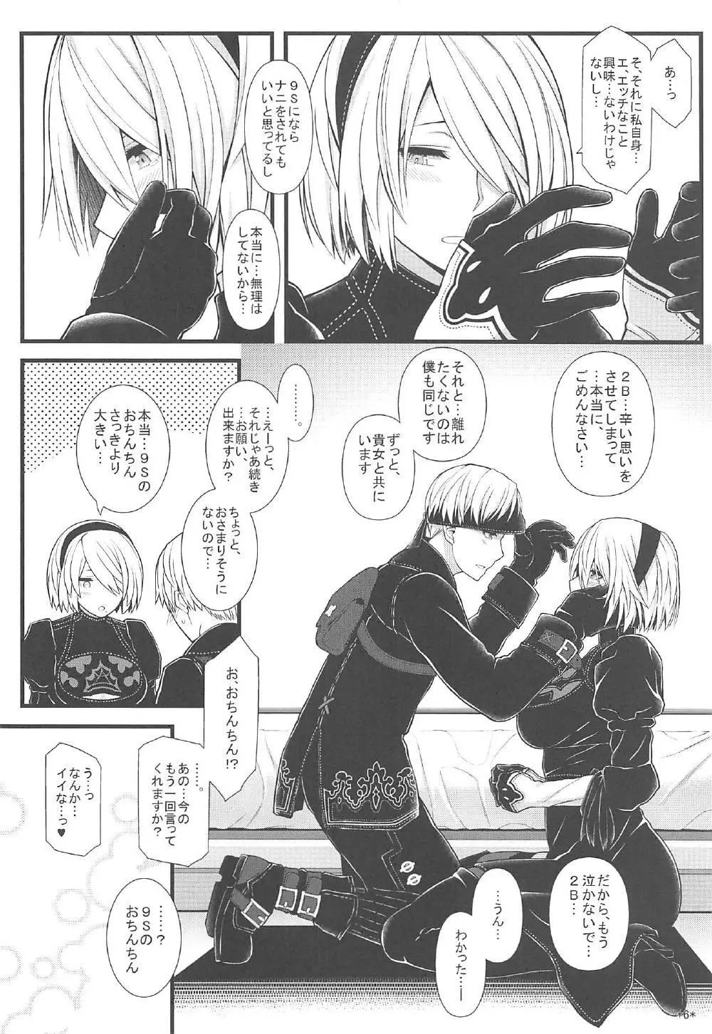 君の笑顔が僕の星 - page7