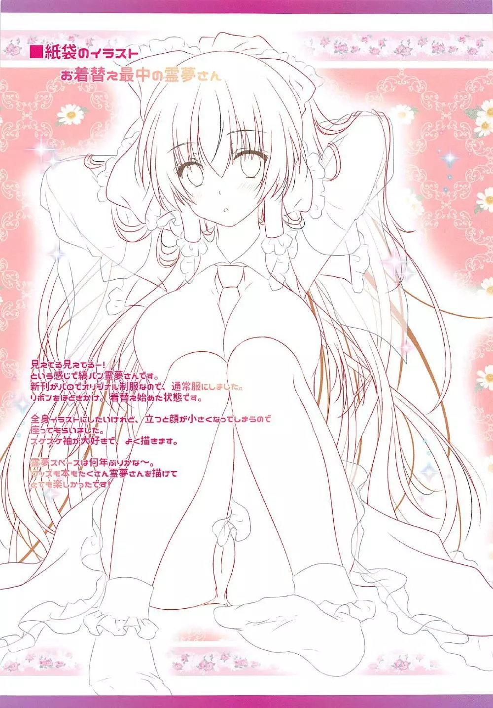 東方教育学園霊夢委員長の秘密の放課後 - page13