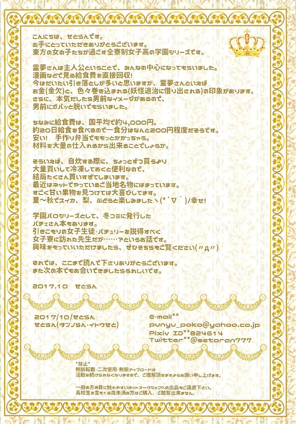東方教育学園霊夢委員長の秘密の放課後 - page14