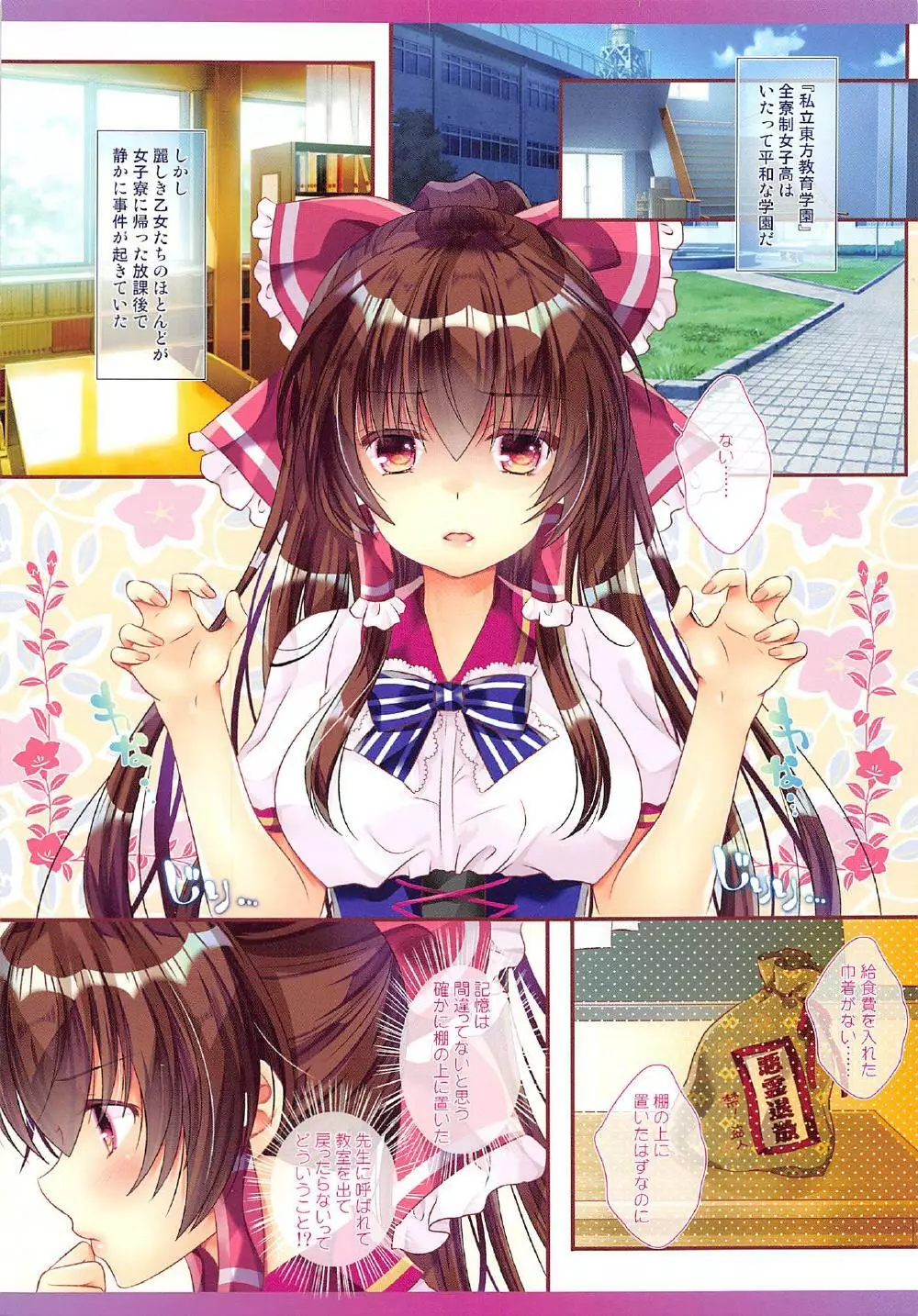 東方教育学園霊夢委員長の秘密の放課後 - page3