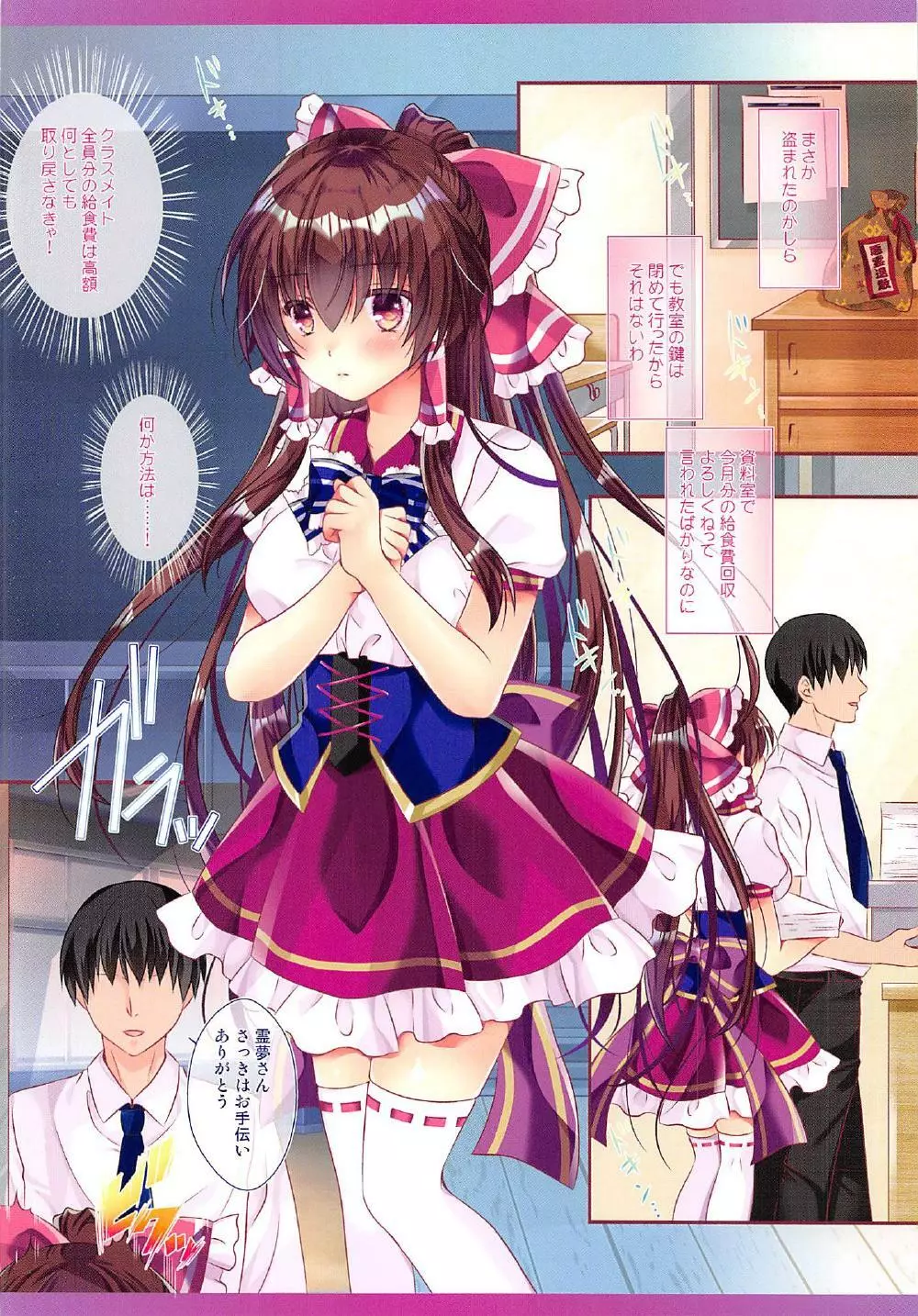 東方教育学園霊夢委員長の秘密の放課後 - page4
