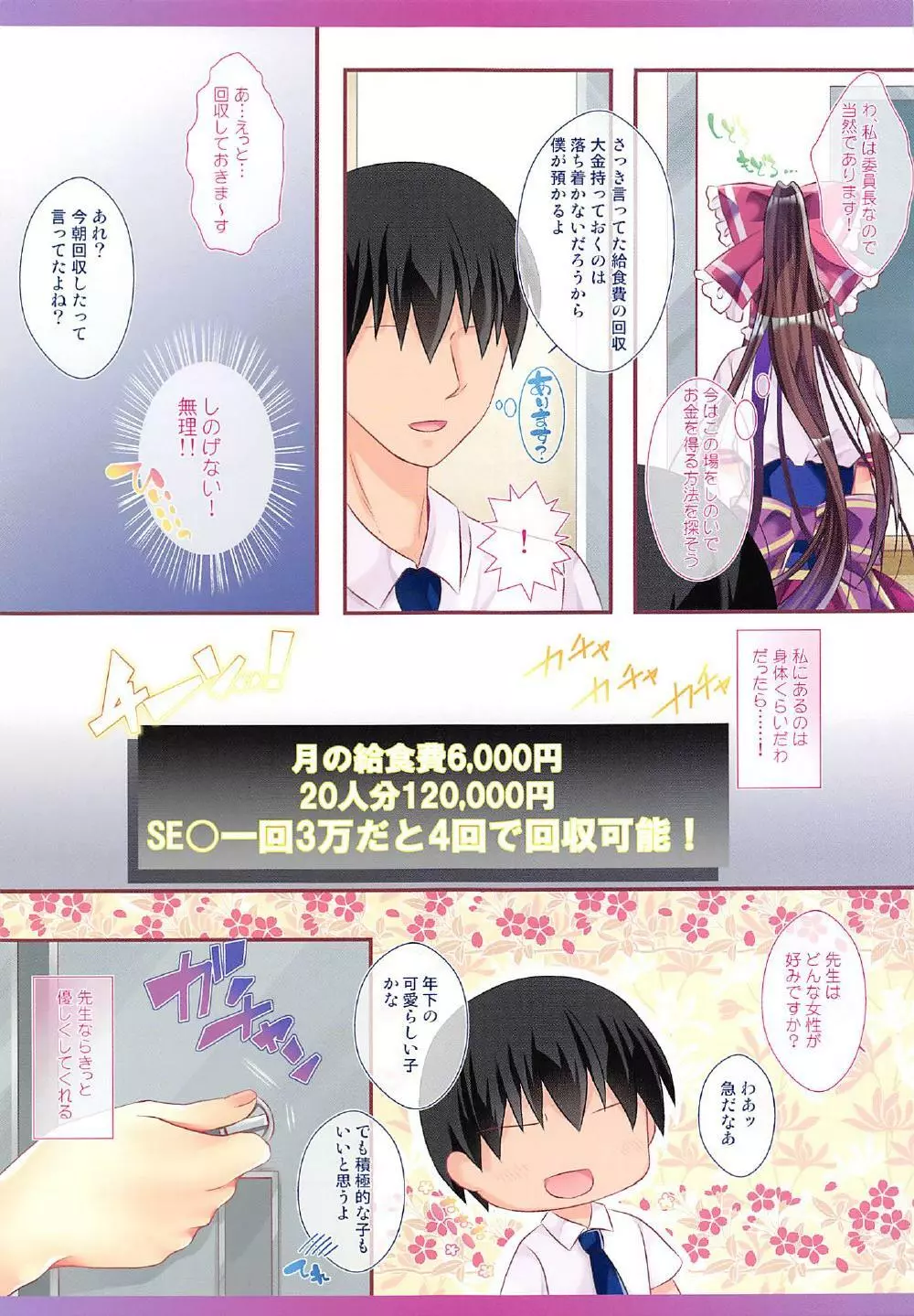 東方教育学園霊夢委員長の秘密の放課後 - page5