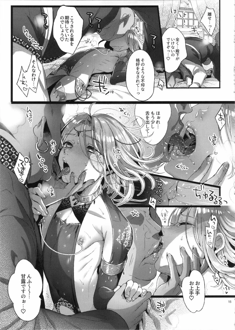 贄殿下After - page14