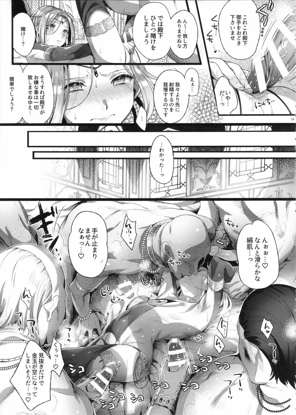 贄殿下After - page18