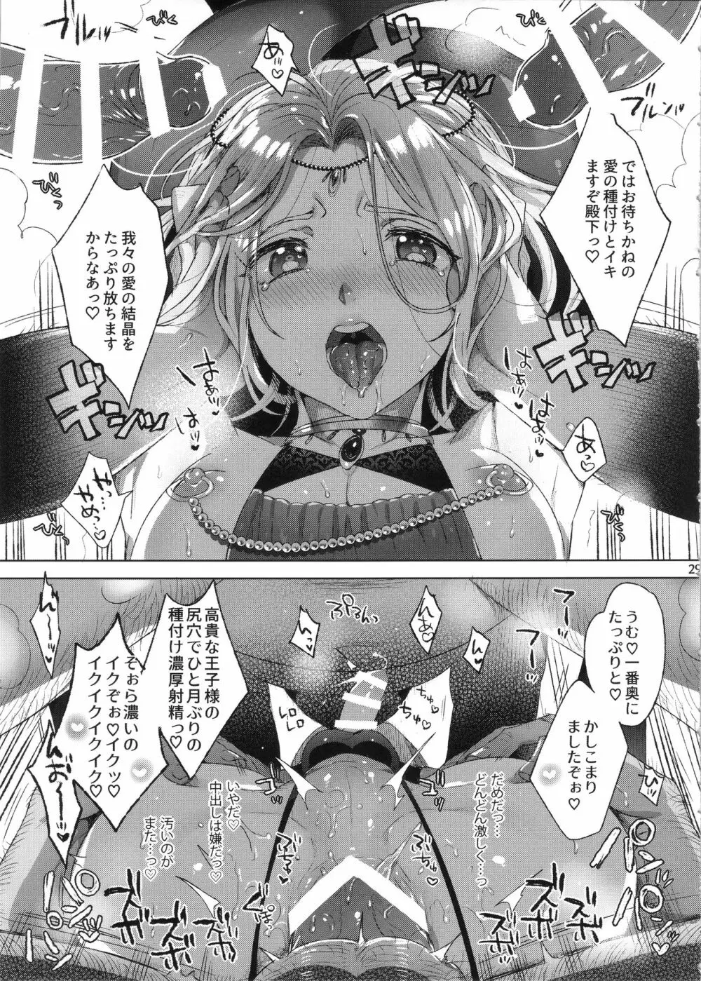 贄殿下After - page28