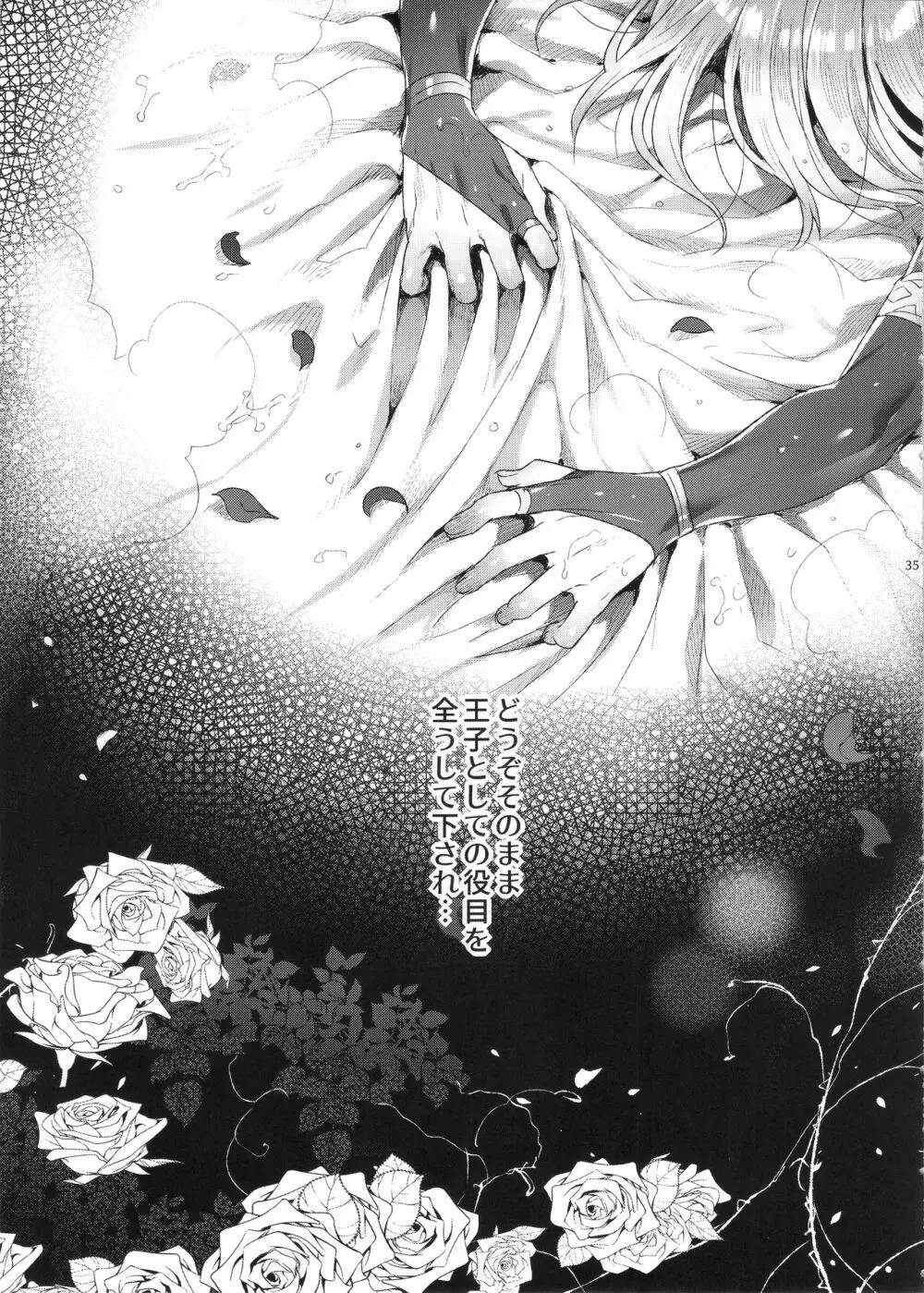 贄殿下After - page34