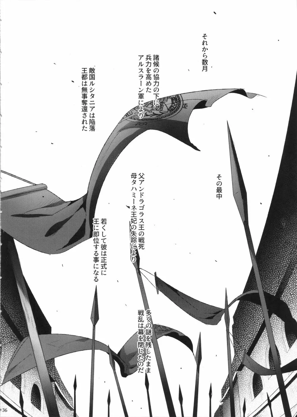 贄殿下After - page35
