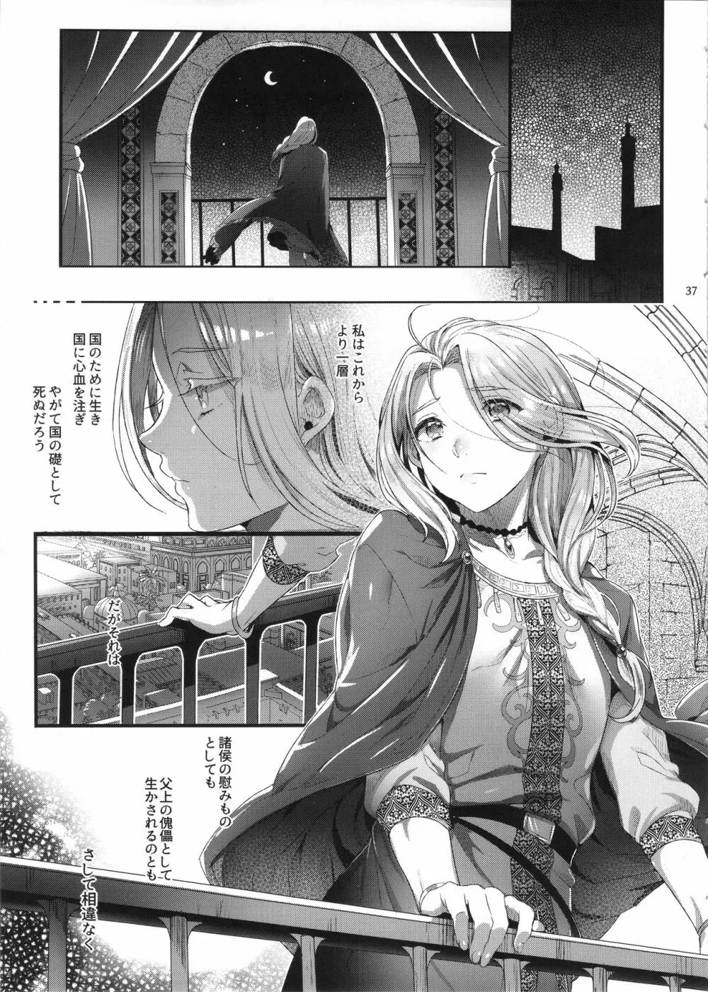 贄殿下After - page36