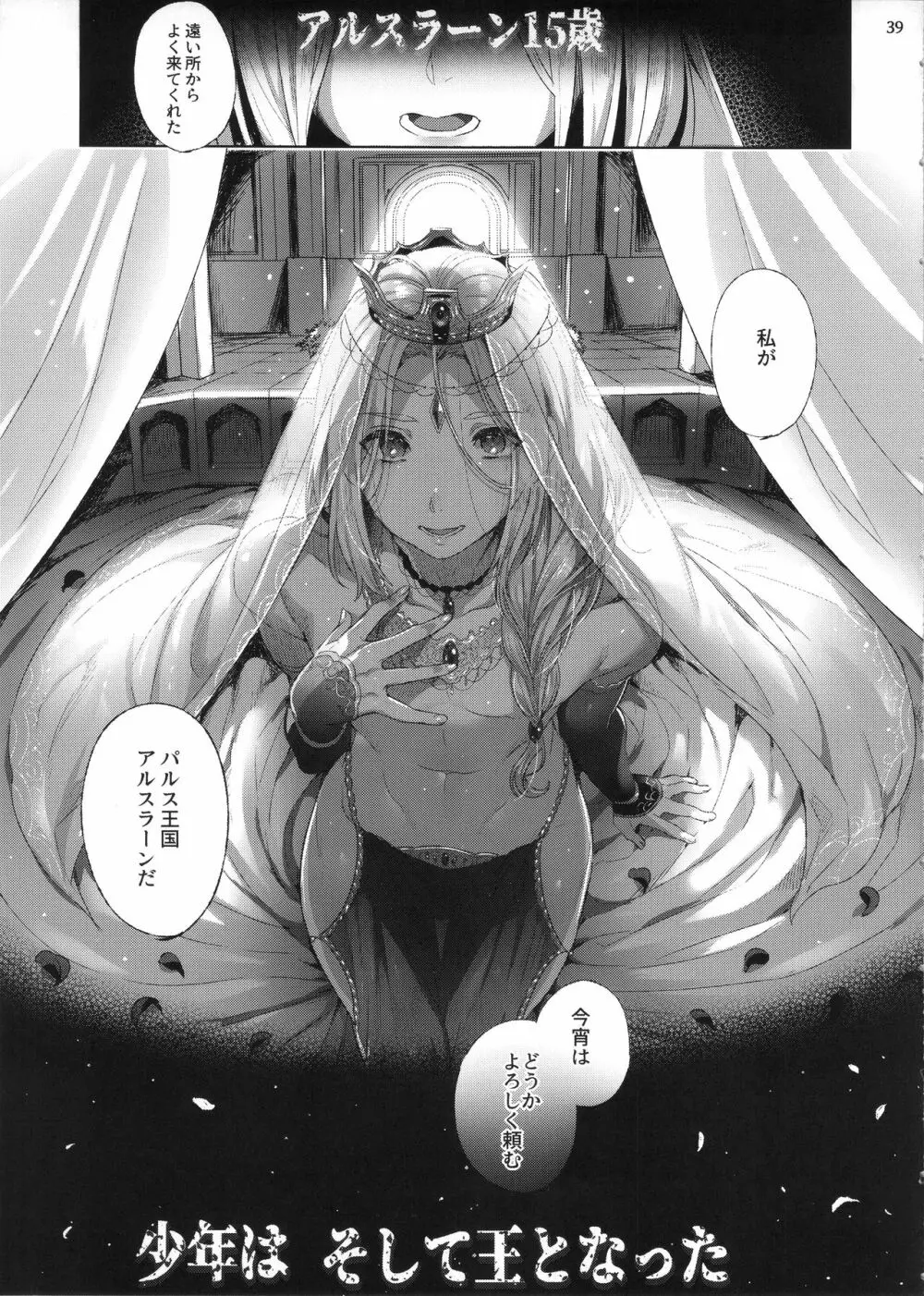贄殿下After - page38