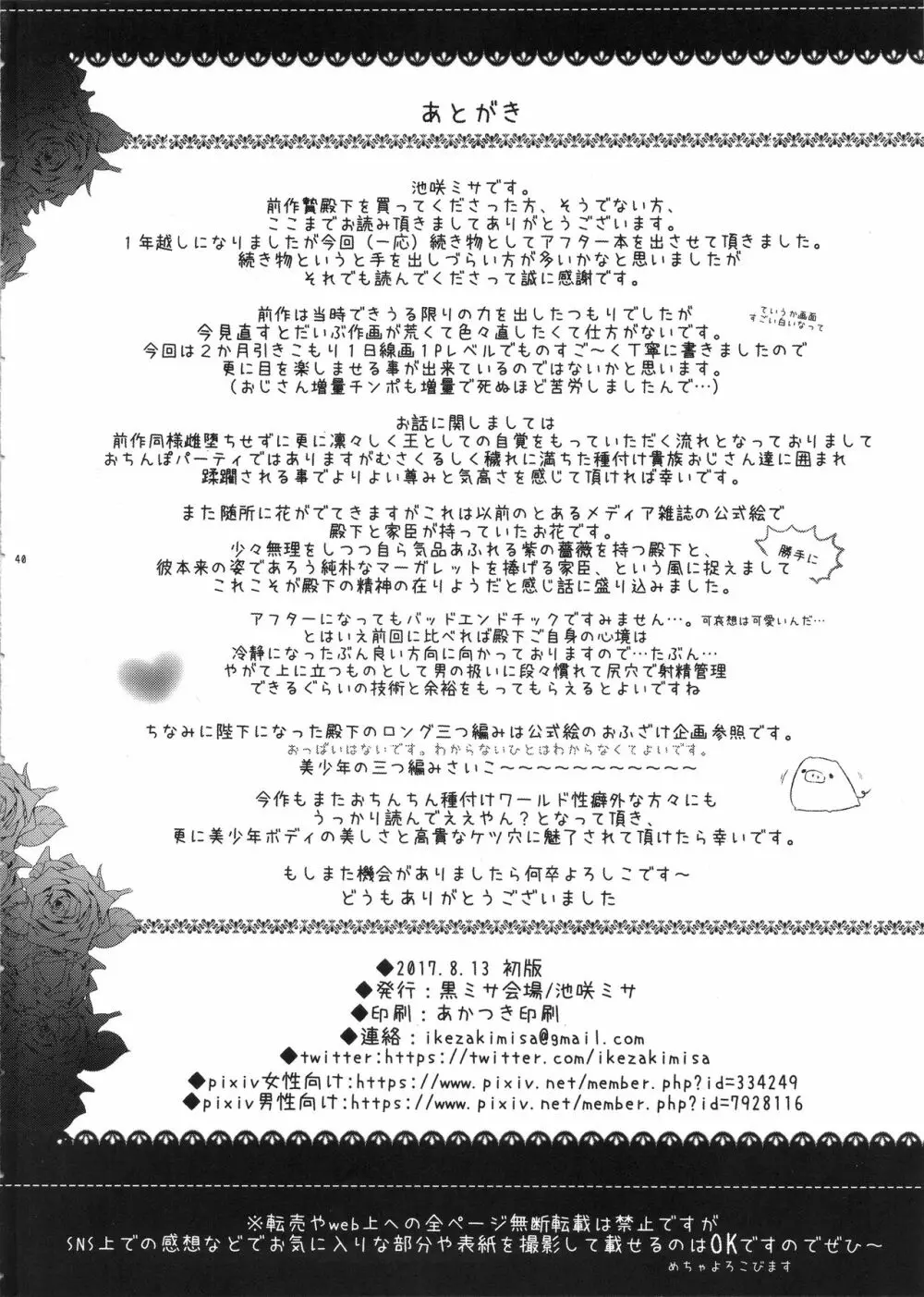 贄殿下After - page39