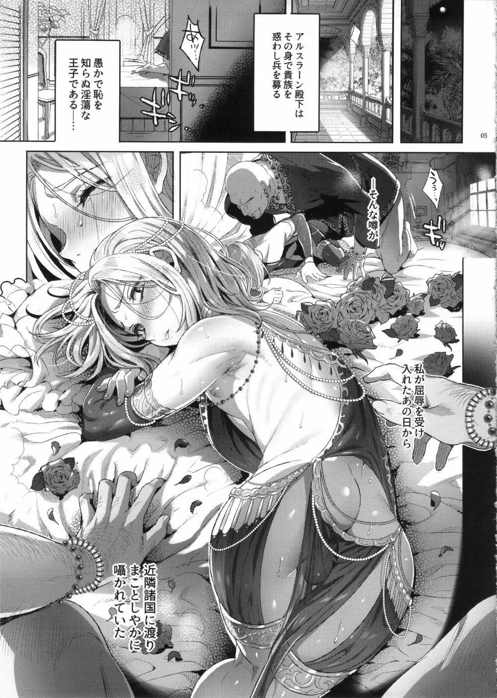 贄殿下After - page4