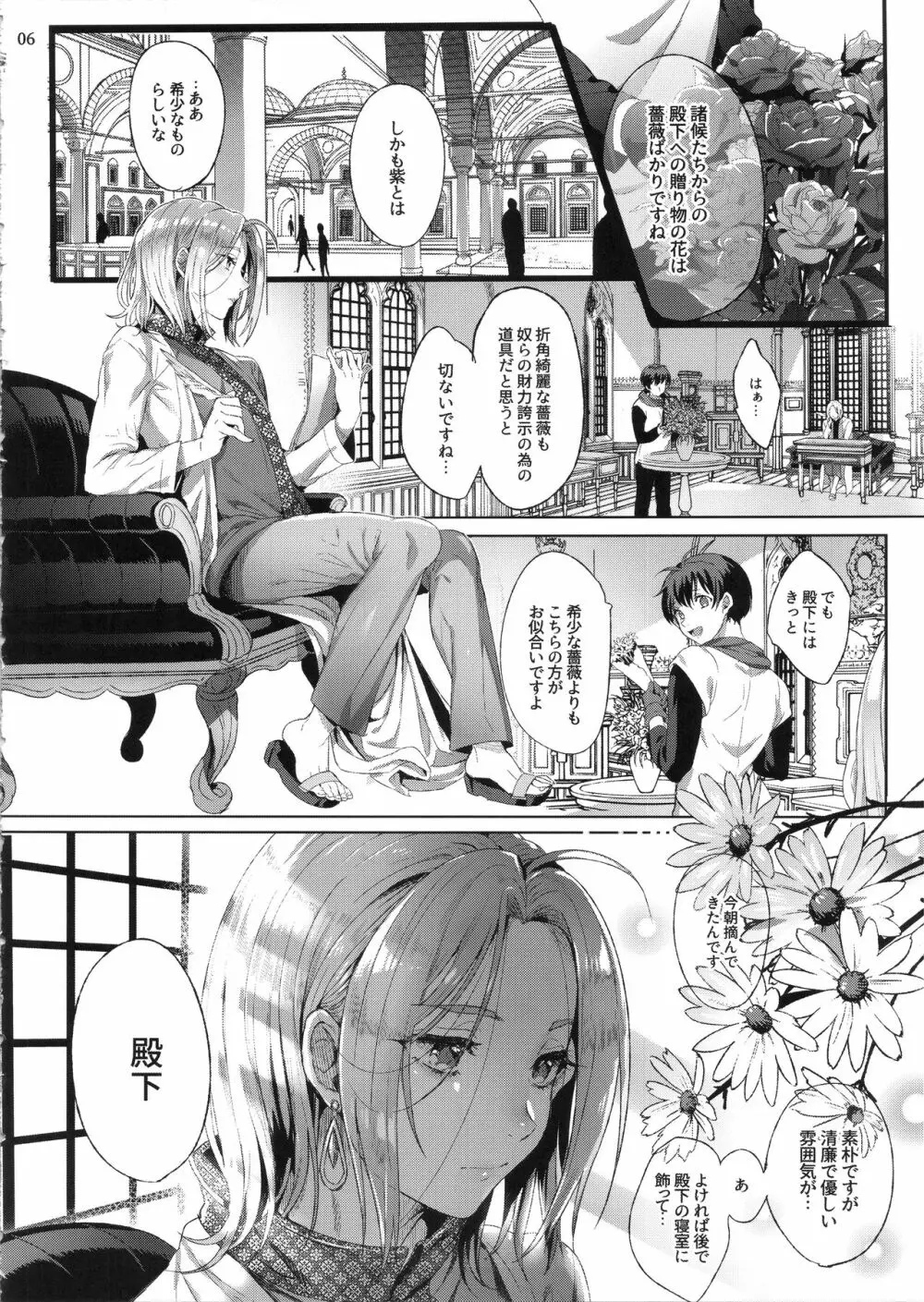 贄殿下After - page5