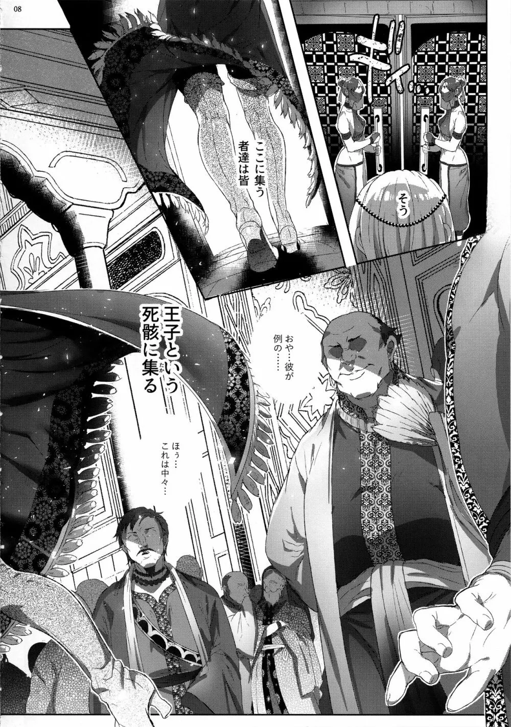 贄殿下After - page7