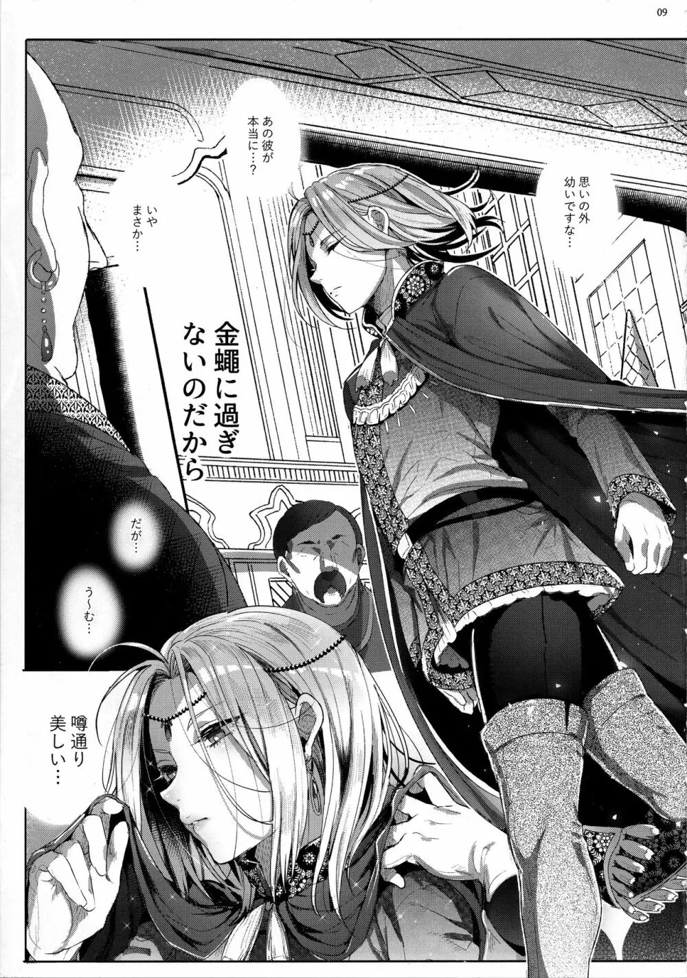 贄殿下After - page8
