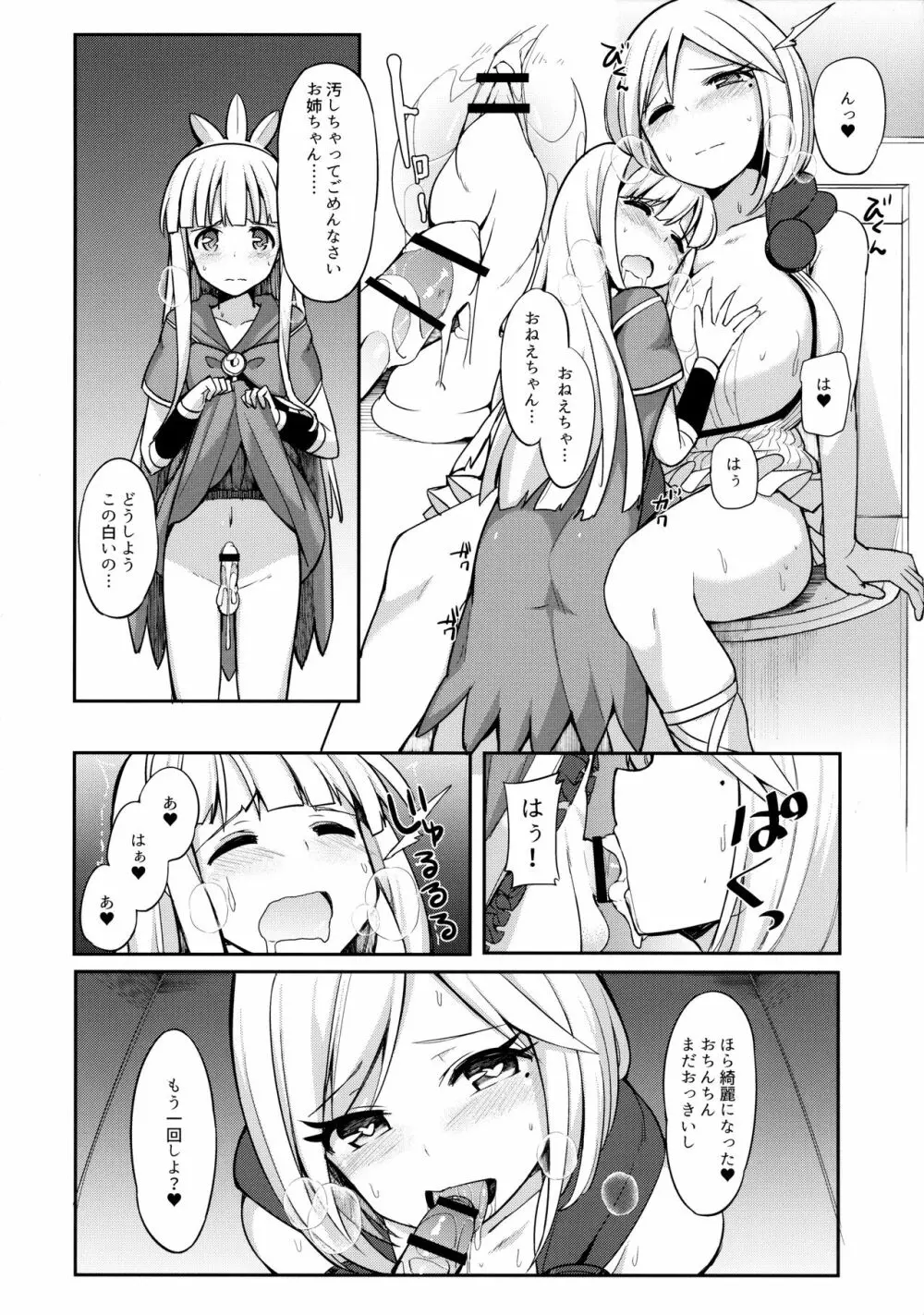 ツイッターで知り合ったお姉さんとコミケでクロスフェイトしたらすっご～い濃いのでちゃった♥ - page15