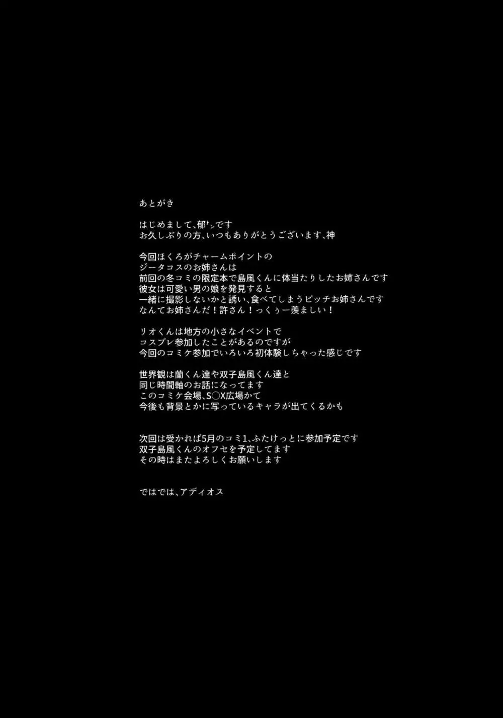 ツイッターで知り合ったお姉さんとコミケでクロスフェイトしたらすっご～い濃いのでちゃった♥ - page16