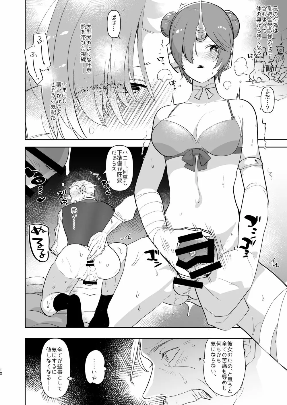 ふたなりになったカワイイ娘の為に新米パパは何をすべきか? - page12