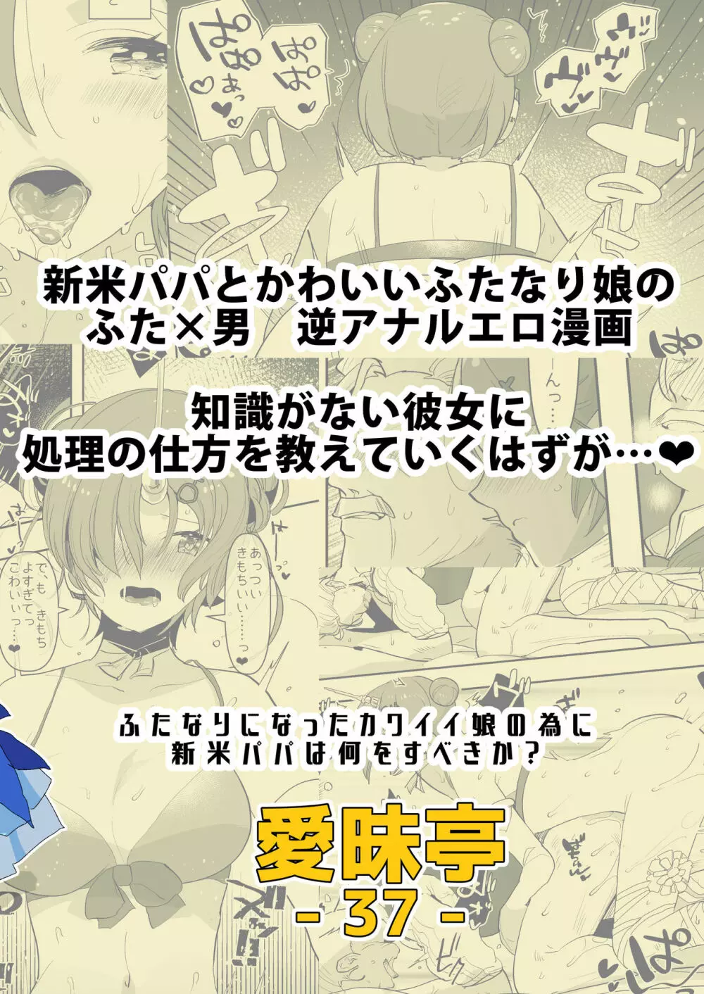 ふたなりになったカワイイ娘の為に新米パパは何をすべきか? - page28