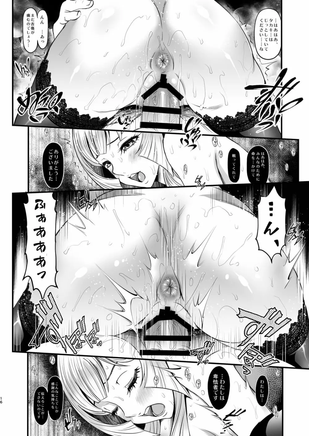 K2 ～わたしが全部してあげる～ - page16