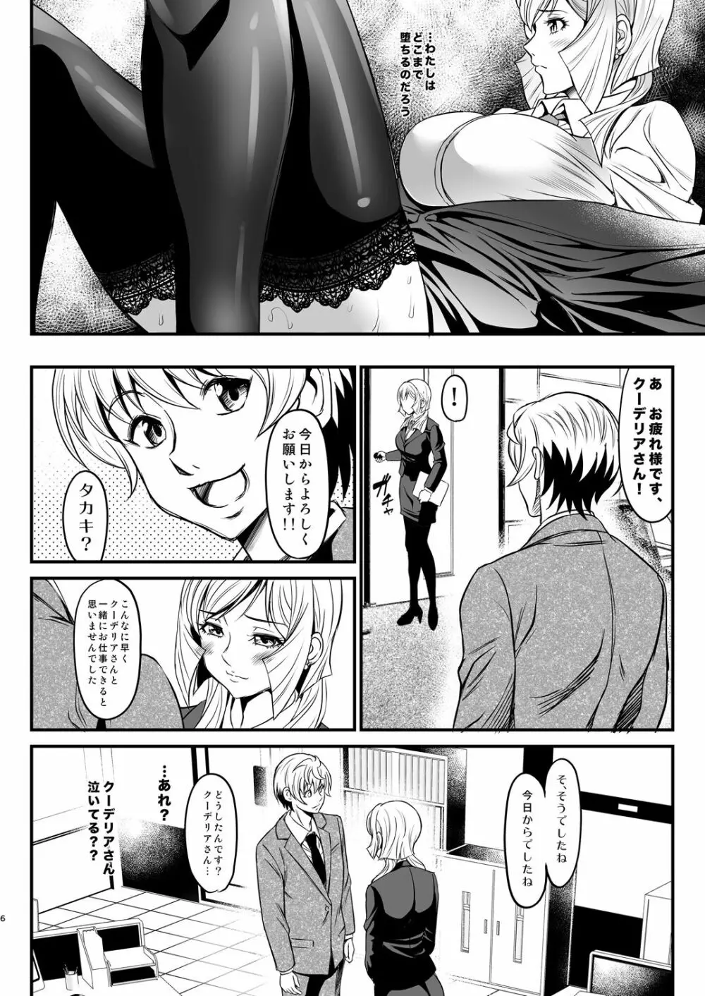 K2 ～わたしが全部してあげる～ - page6