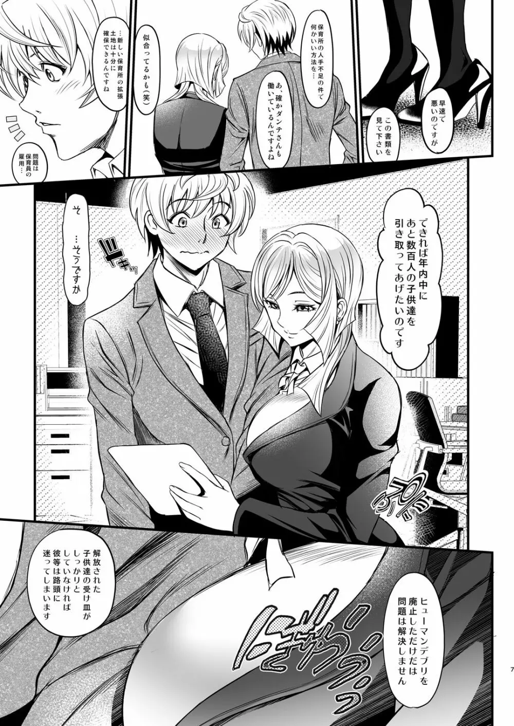 K2 ～わたしが全部してあげる～ - page7