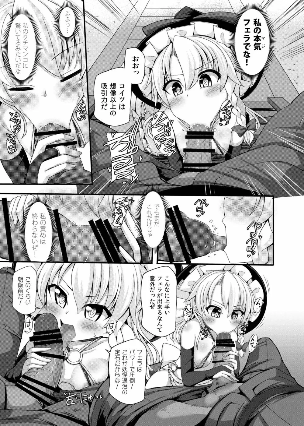 敗北催淫 -霧雨魔理沙編- - page11