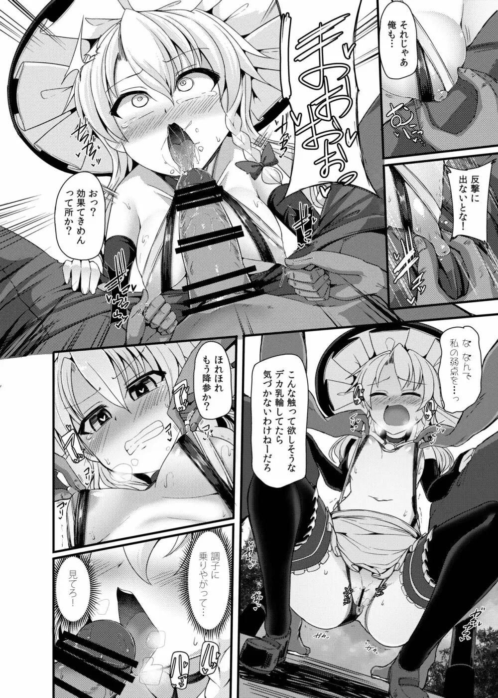 敗北催淫 -霧雨魔理沙編- - page12