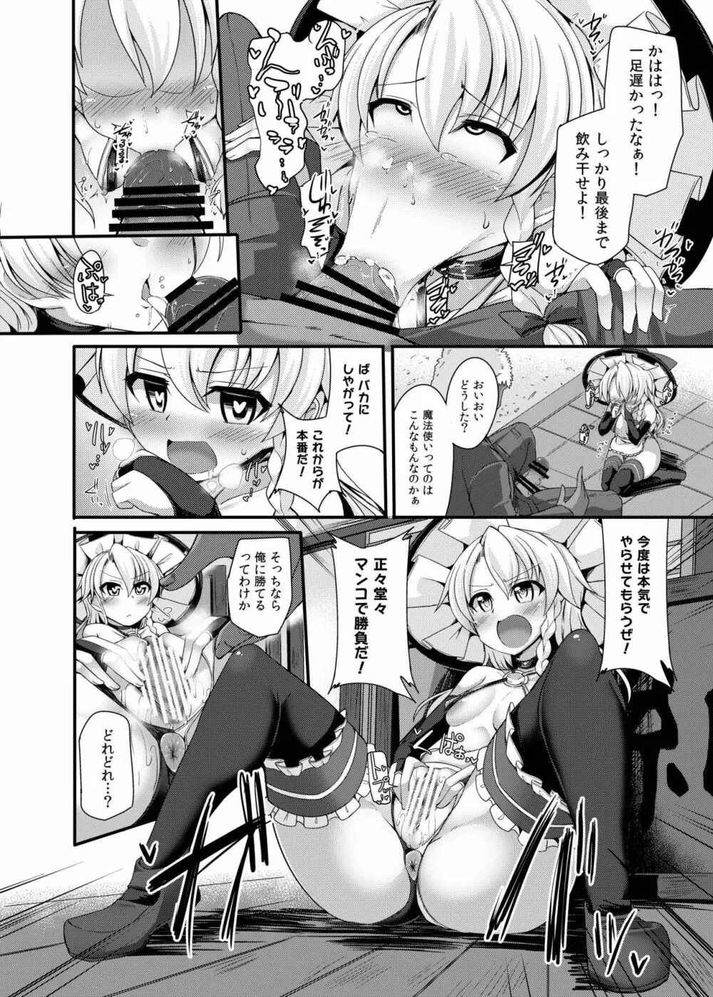 敗北催淫 -霧雨魔理沙編- - page14
