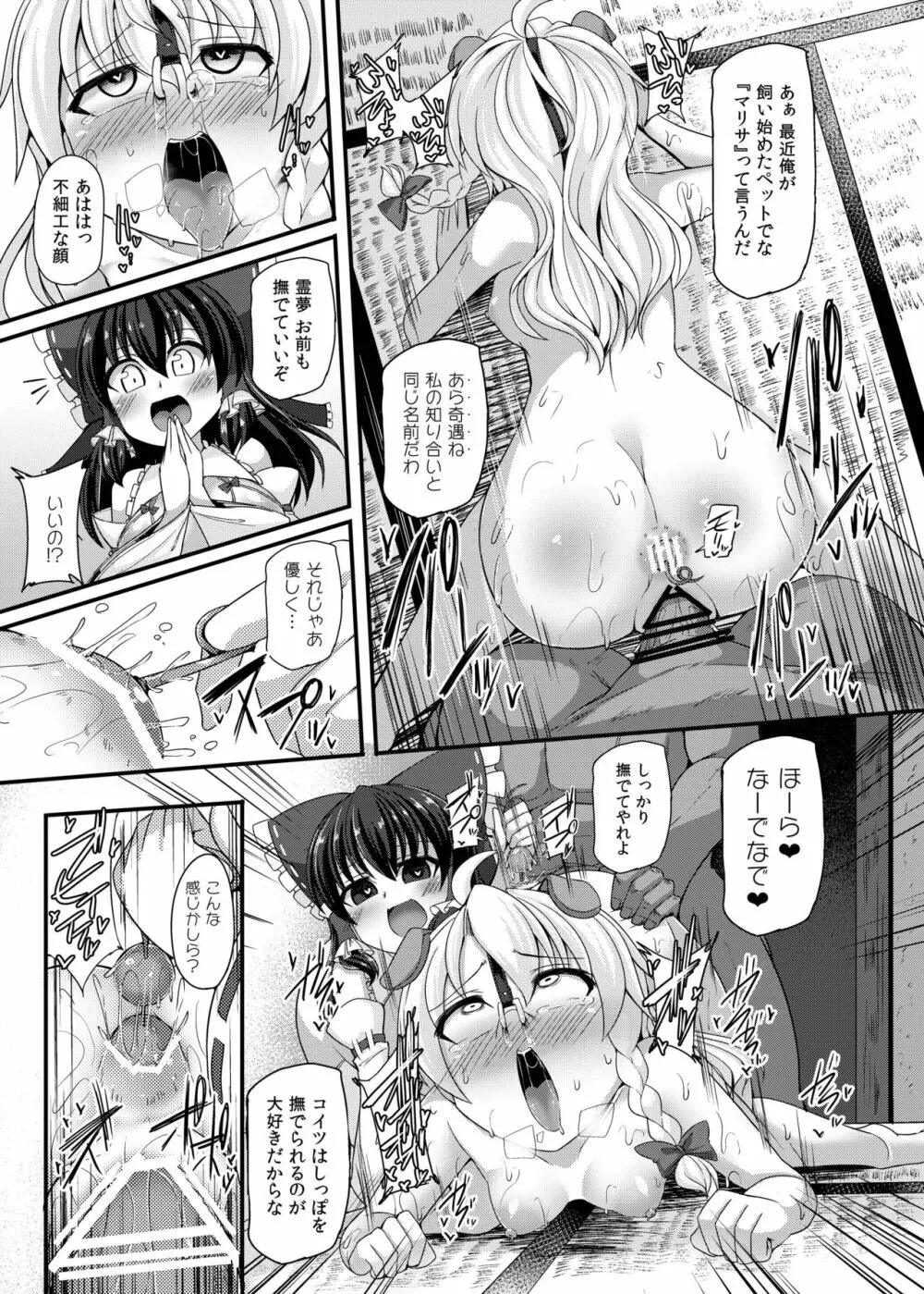 敗北催淫 -霧雨魔理沙編- - page25