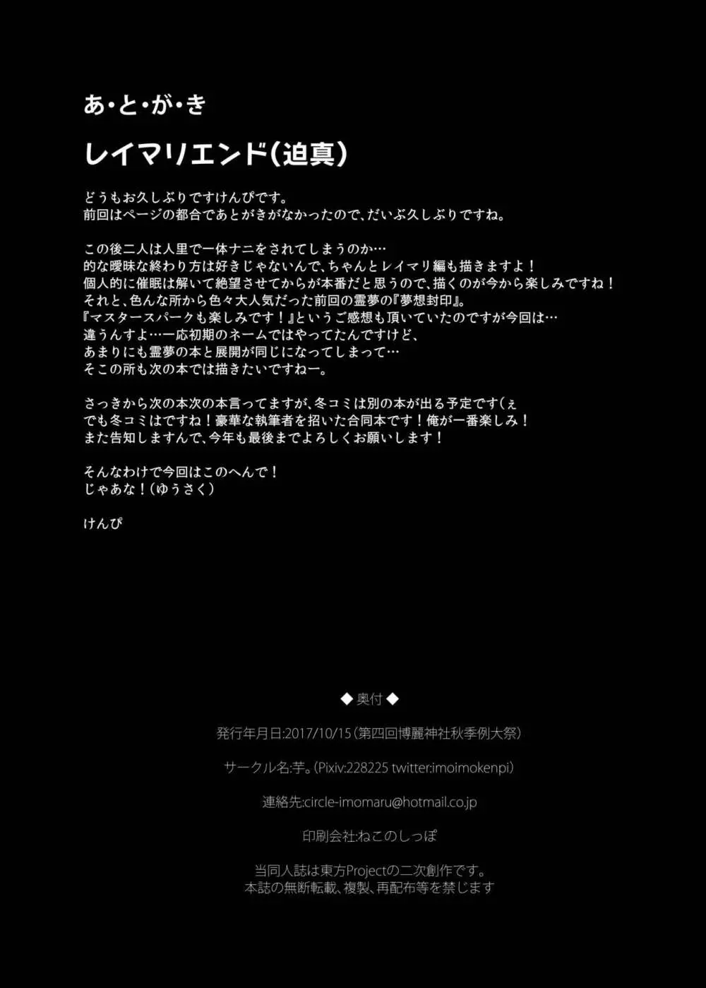敗北催淫 -霧雨魔理沙編- - page30