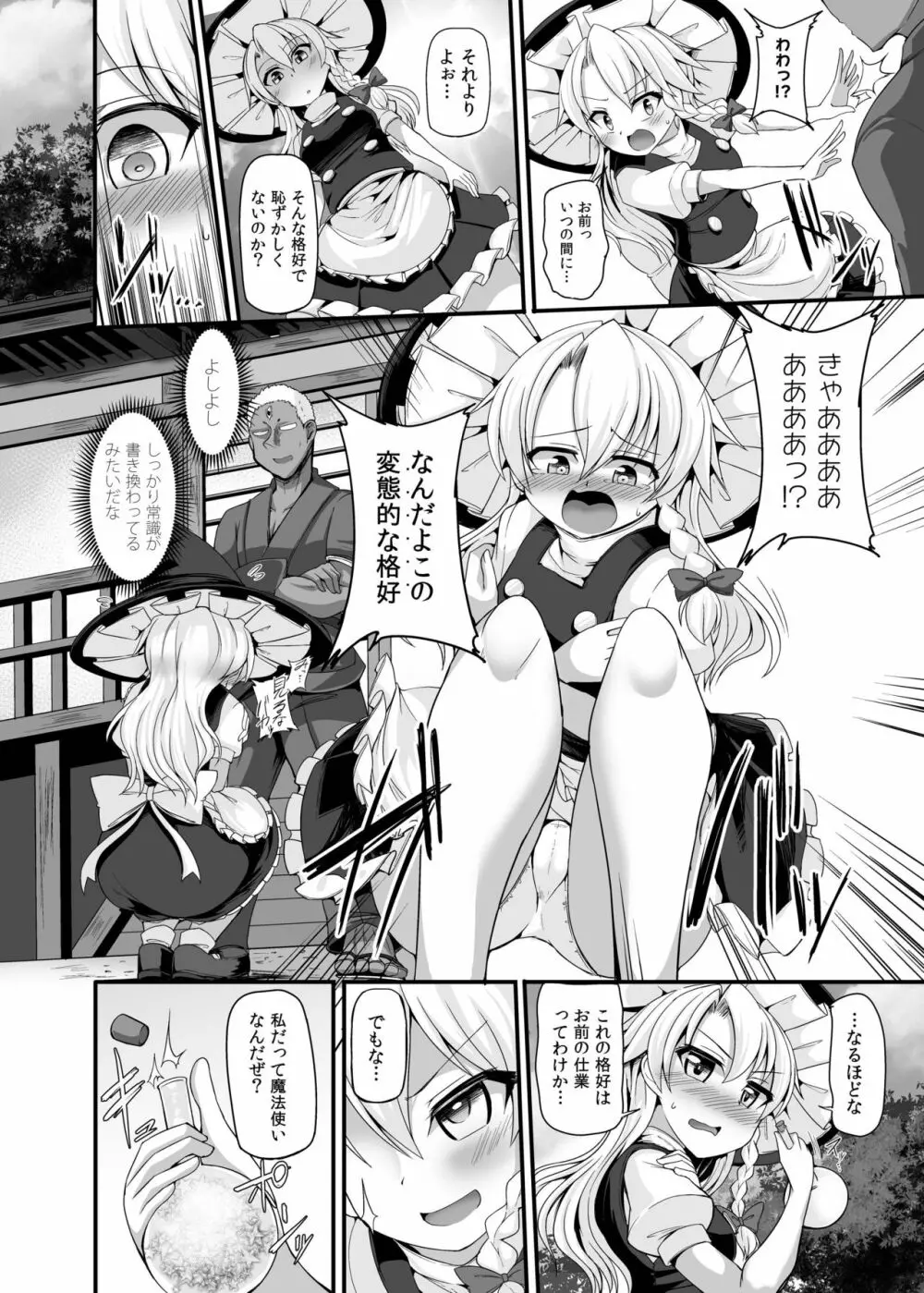 敗北催淫 -霧雨魔理沙編- - page37