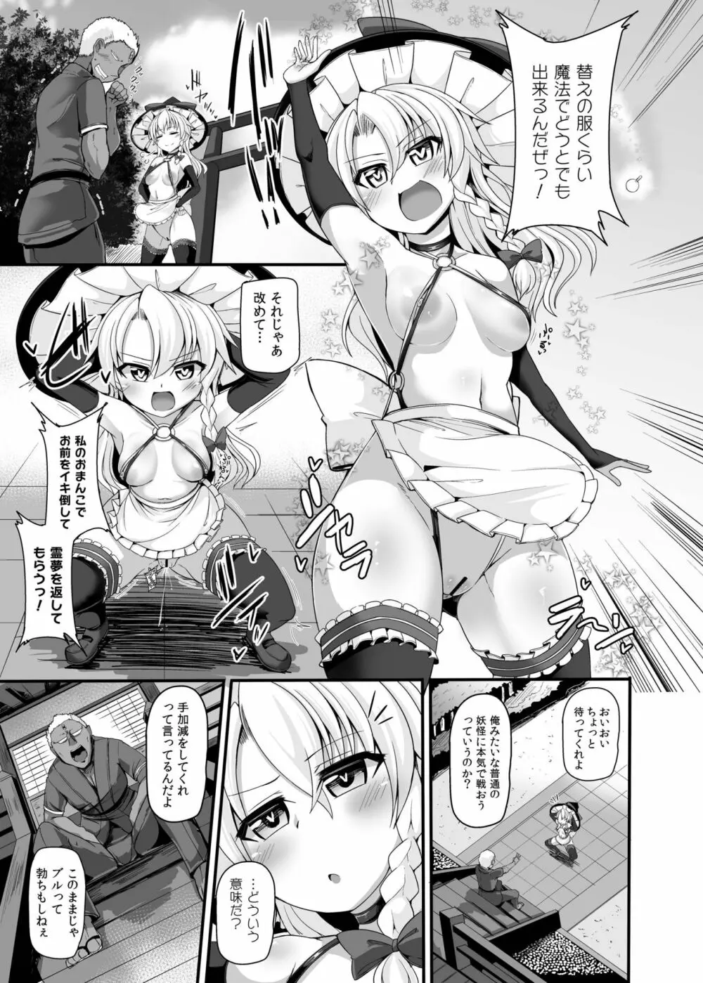 敗北催淫 -霧雨魔理沙編- - page38