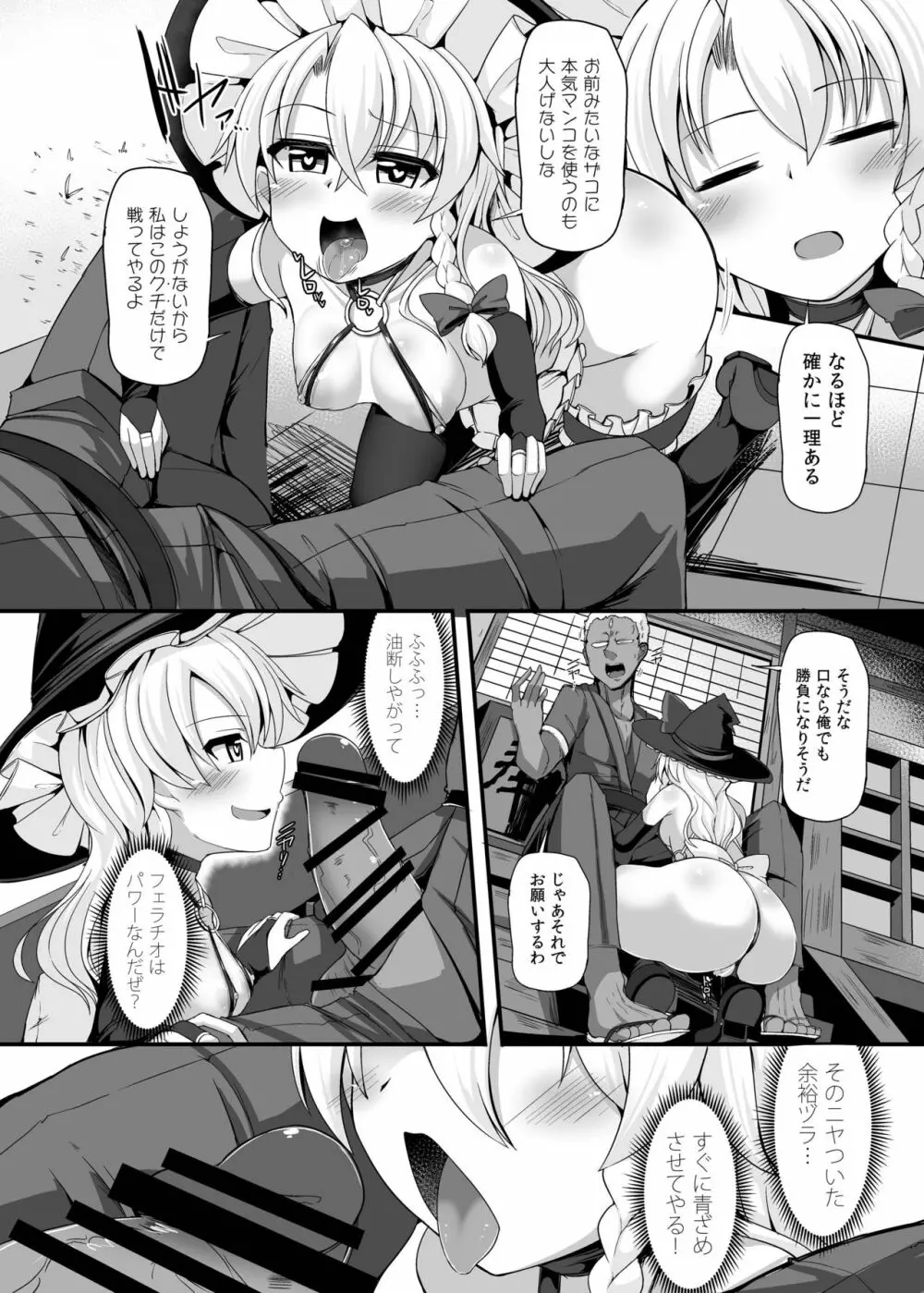 敗北催淫 -霧雨魔理沙編- - page39