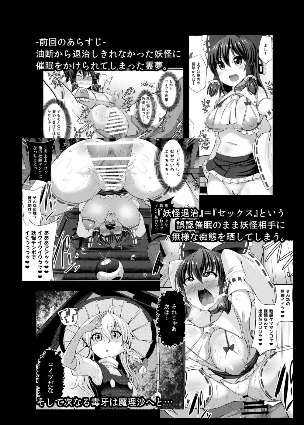 敗北催淫 -霧雨魔理沙編- - page4