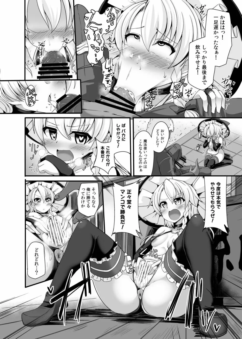 敗北催淫 -霧雨魔理沙編- - page43