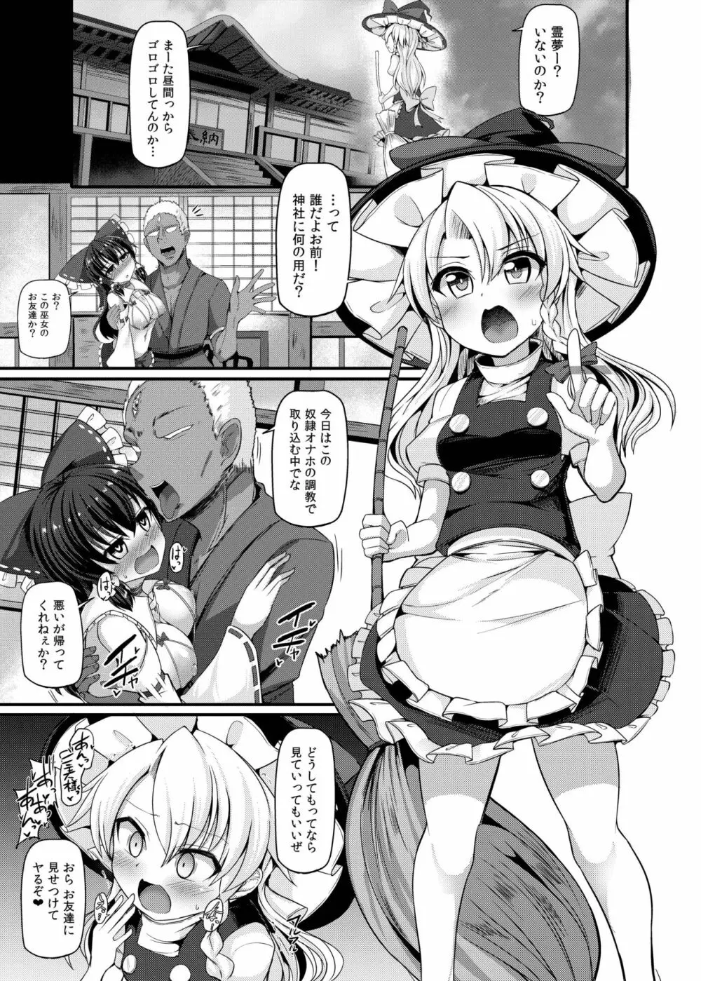 敗北催淫 -霧雨魔理沙編- - page5