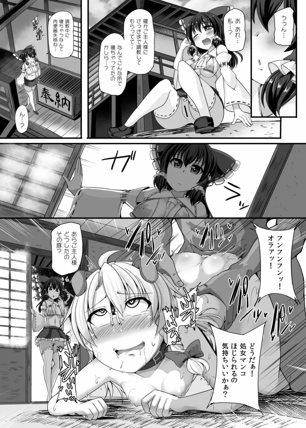 敗北催淫 -霧雨魔理沙編- - page53