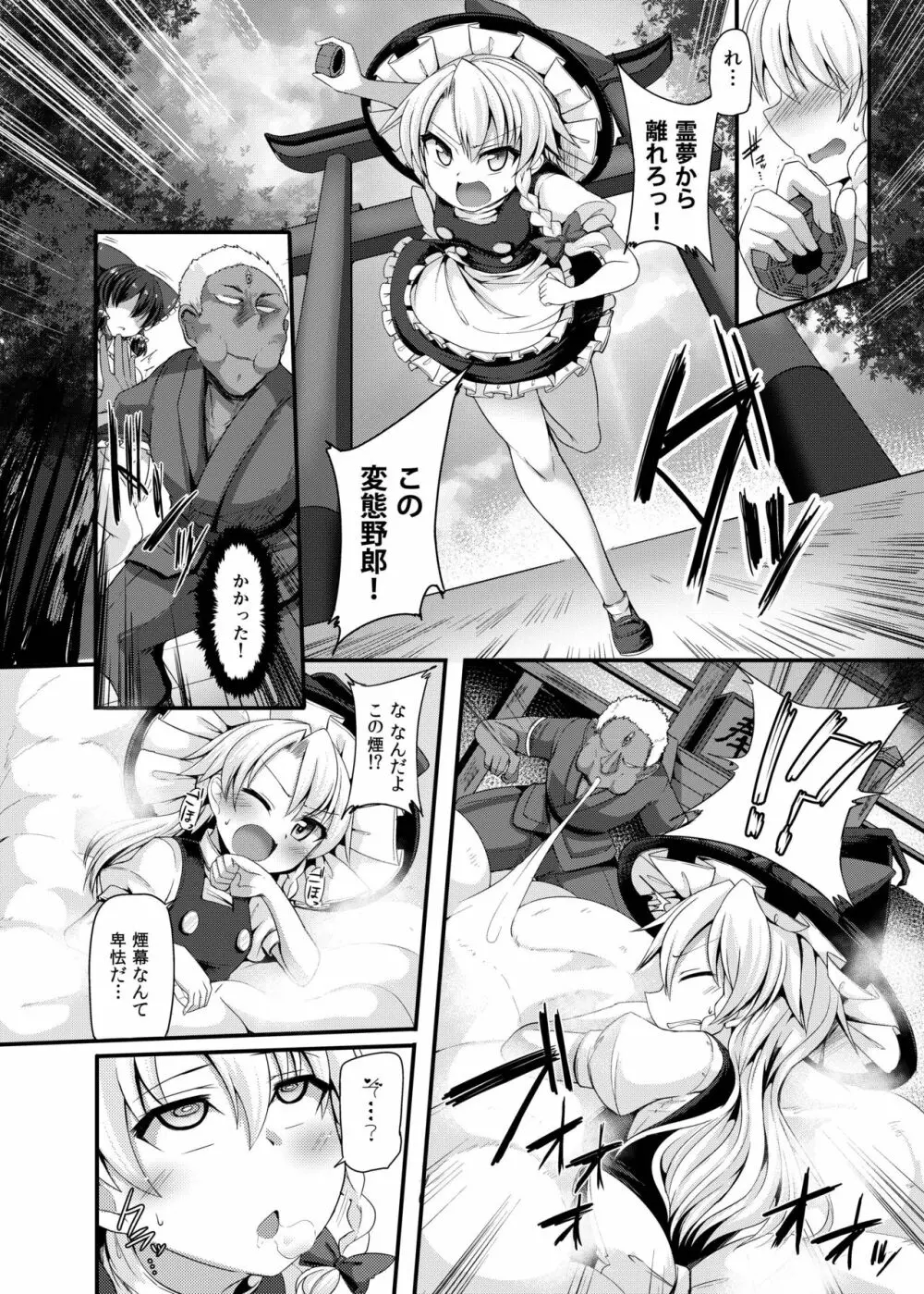 敗北催淫 -霧雨魔理沙編- - page6