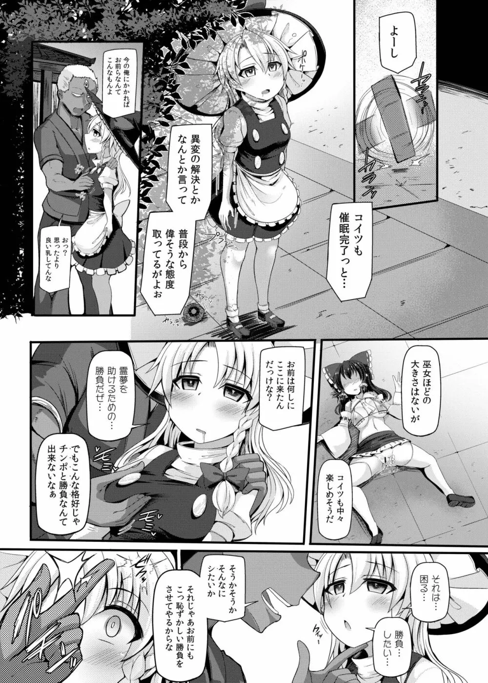敗北催淫 -霧雨魔理沙編- - page7