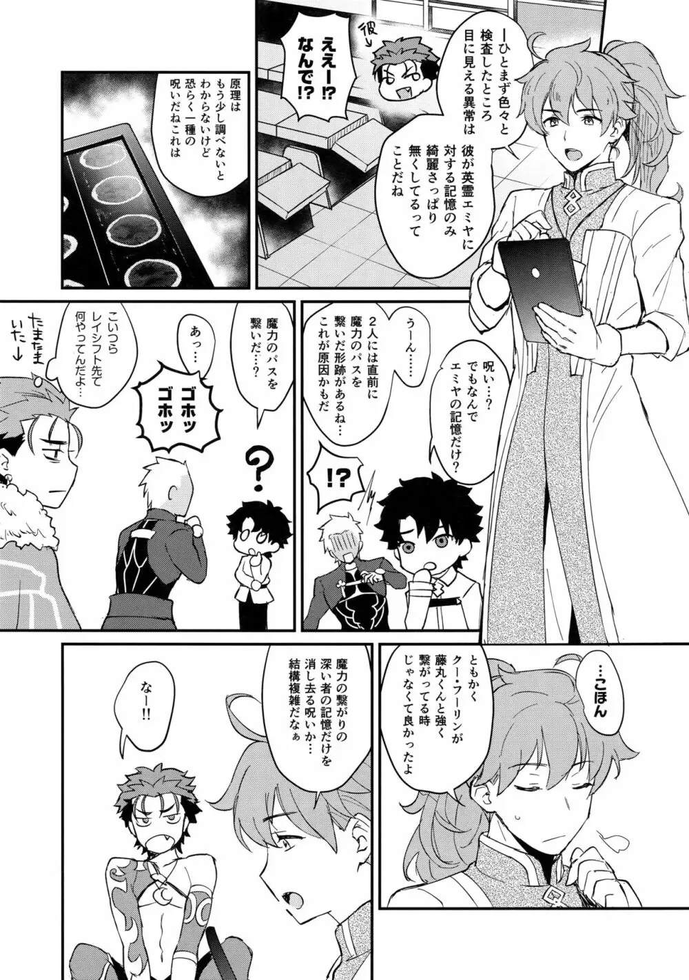 おはようから、おやすみまで。 - page12