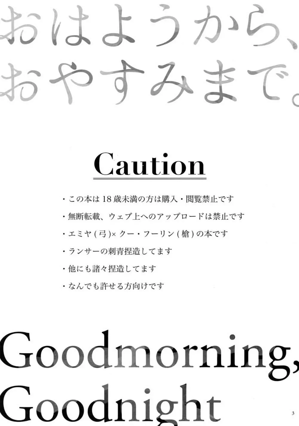 おはようから、おやすみまで。 - page2